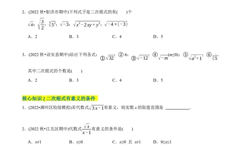 章节测试第16章二次根式（A卷&middot;知识通关练）（学生版）_初中数学_八年级数学下册（人教版）_讲义_学生版在此文件夹