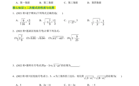章节测试第16章二次根式（A卷&middot;知识通关练）（学生版）_初中数学_八年级数学下册（人教版）_讲义_学生版在此文件夹