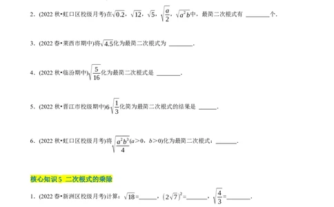 章节测试第16章二次根式（A卷&middot;知识通关练）（学生版）_初中数学_八年级数学下册（人教版）_讲义_学生版在此文件夹