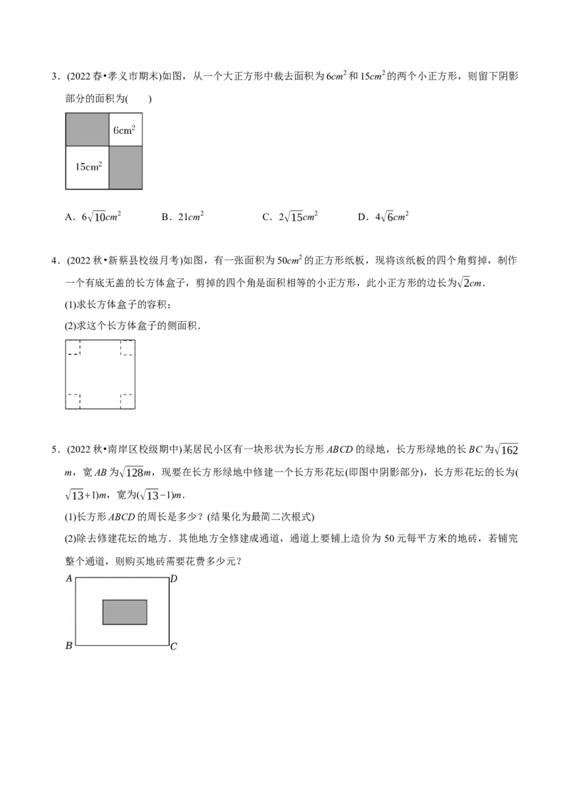 章节测试第16章二次根式（A卷&middot;知识通关练）（学生版）_初中数学_八年级数学下册（人教版）_讲义_学生版在此文件夹