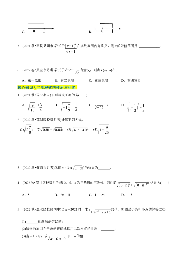 章节测试第16章二次根式（A卷&middot;知识通关练）（学生版）_初中数学_八年级数学下册（人教版）_讲义_学生版在此文件夹