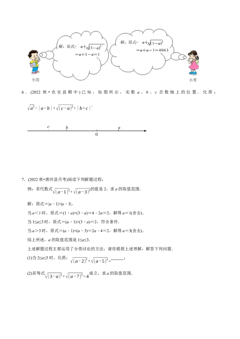 章节测试第16章二次根式（A卷&middot;知识通关练）（学生版）_初中数学_八年级数学下册（人教版）_讲义_学生版在此文件夹