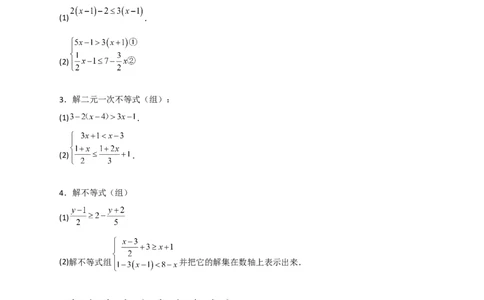 专题24解不等式（组）特训50道（原卷版）_初中数学人教版_7下-初中数学人教版_7下-初中数学人教版（旧版）赠送_06习题试卷_6期中期末复习专题