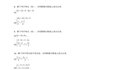 专题24解不等式（组）特训50道（原卷版）_初中数学人教版_7下-初中数学人教版_7下-初中数学人教版（旧版）赠送_06习题试卷_6期中期末复习专题