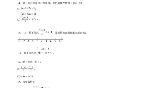 专题24解不等式（组）特训50道（原卷版）_初中数学人教版_7下-初中数学人教版_7下-初中数学人教版（旧版）赠送_06习题试卷_6期中期末复习专题
