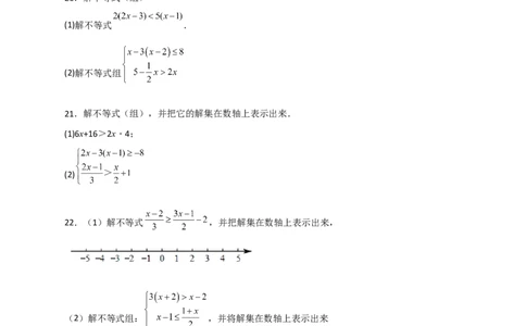 专题24解不等式（组）特训50道（原卷版）_初中数学人教版_7下-初中数学人教版_7下-初中数学人教版（旧版）赠送_06习题试卷_6期中期末复习专题