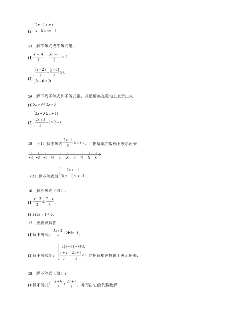 专题24解不等式（组）特训50道（原卷版）_初中数学人教版_7下-初中数学人教版_7下-初中数学人教版（旧版）赠送_06习题试卷_6期中期末复习专题