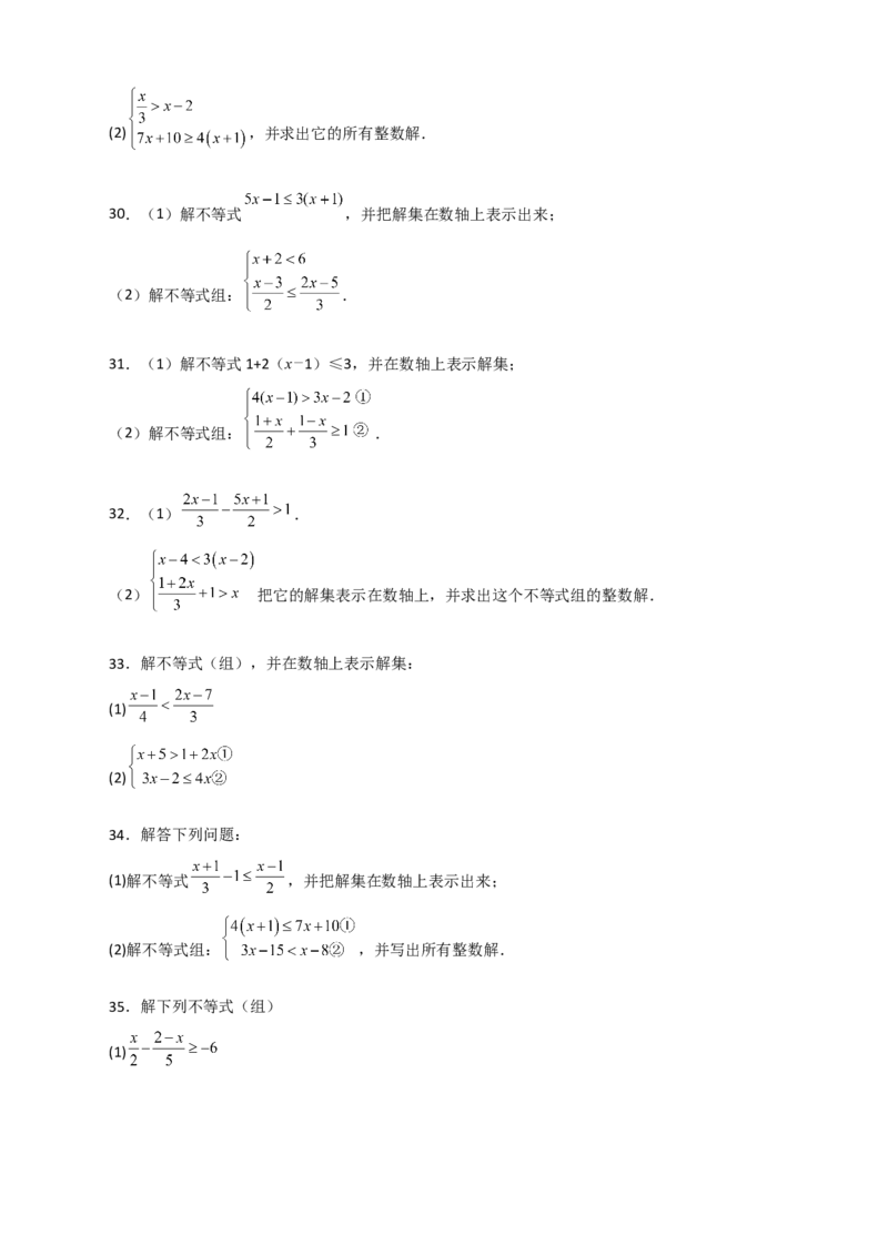 专题24解不等式（组）特训50道（原卷版）_初中数学人教版_7下-初中数学人教版_7下-初中数学人教版（旧版）赠送_06习题试卷_6期中期末复习专题