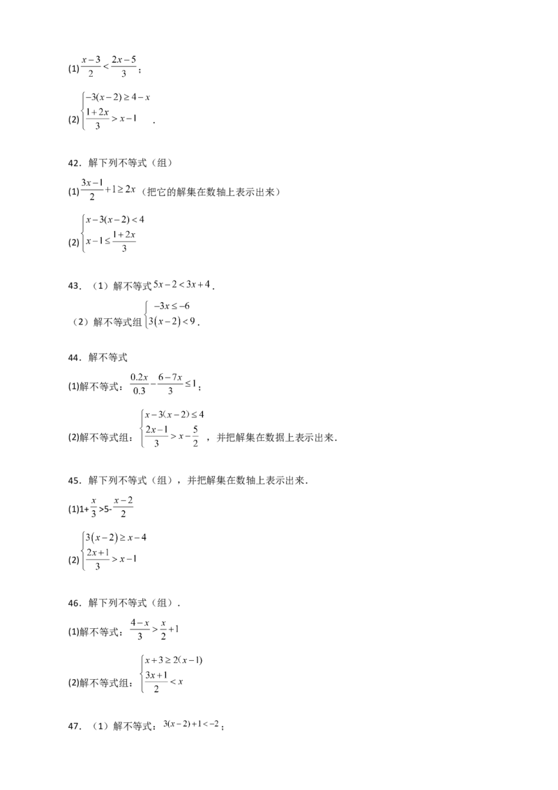 专题24解不等式（组）特训50道（原卷版）_初中数学人教版_7下-初中数学人教版_7下-初中数学人教版（旧版）赠送_06习题试卷_6期中期末复习专题