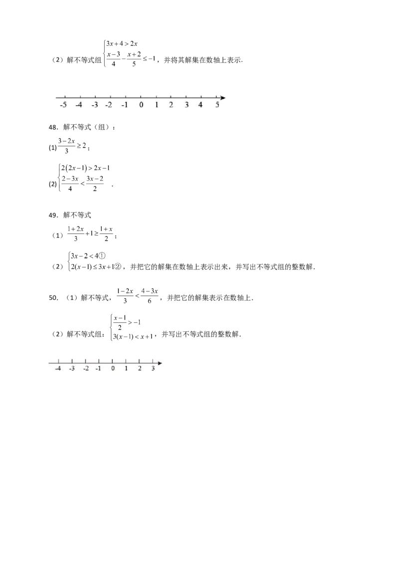专题24解不等式（组）特训50道（原卷版）_初中数学人教版_7下-初中数学人教版_7下-初中数学人教版（旧版）赠送_06习题试卷_6期中期末复习专题