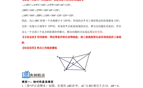 专题06几何最值四大模型（解析版）_初中数学人教版_八年级数学下册_保存转存之后查看(1)_8下-初中数学人教版（2026春新版持续更新）_旧版-可参考_07专项讲练