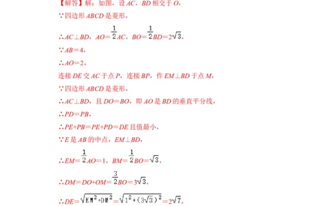 专题06几何最值四大模型（解析版）_初中数学人教版_八年级数学下册_保存转存之后查看(1)_8下-初中数学人教版（2026春新版持续更新）_旧版-可参考_07专项讲练