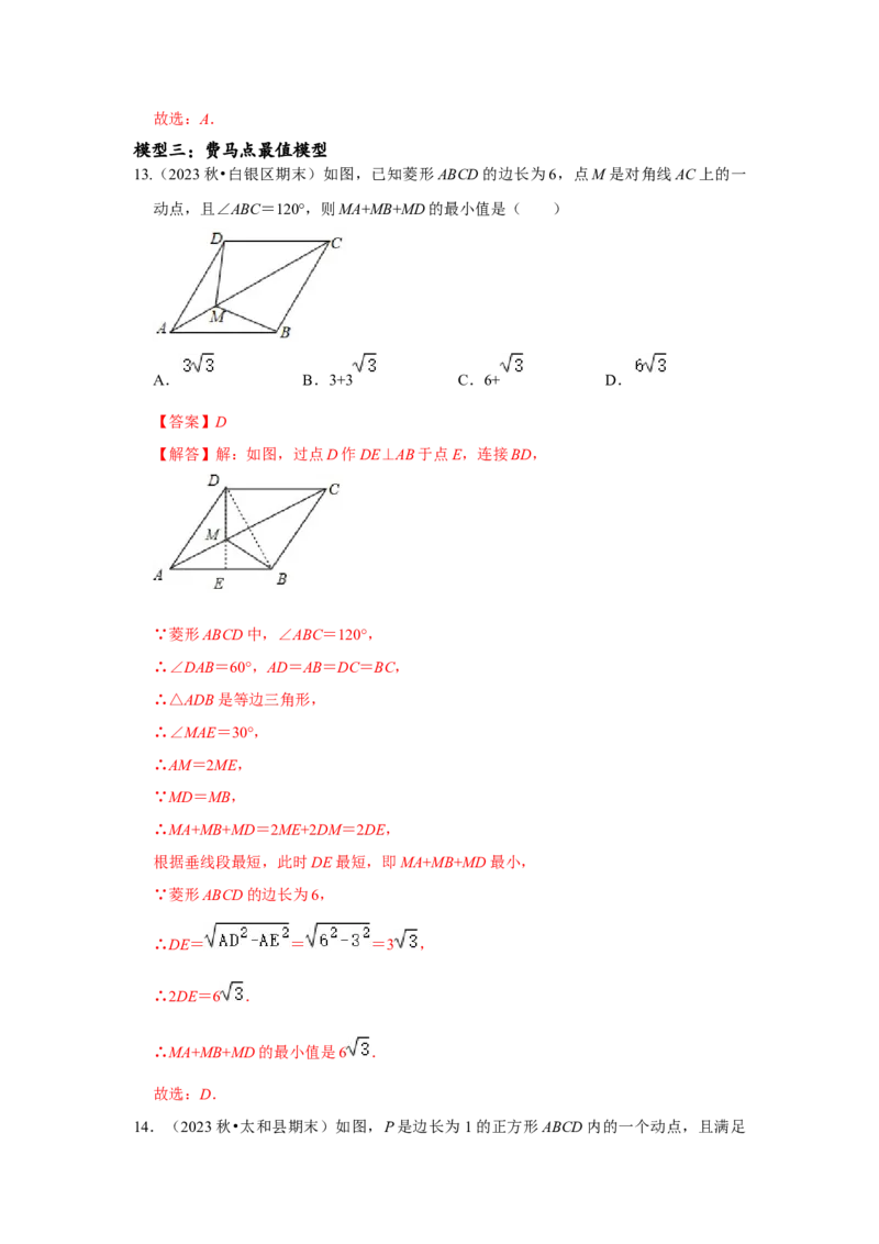 专题06几何最值四大模型（解析版）_初中数学人教版_八年级数学下册_保存转存之后查看(1)_8下-初中数学人教版（2026春新版持续更新）_旧版-可参考_07专项讲练