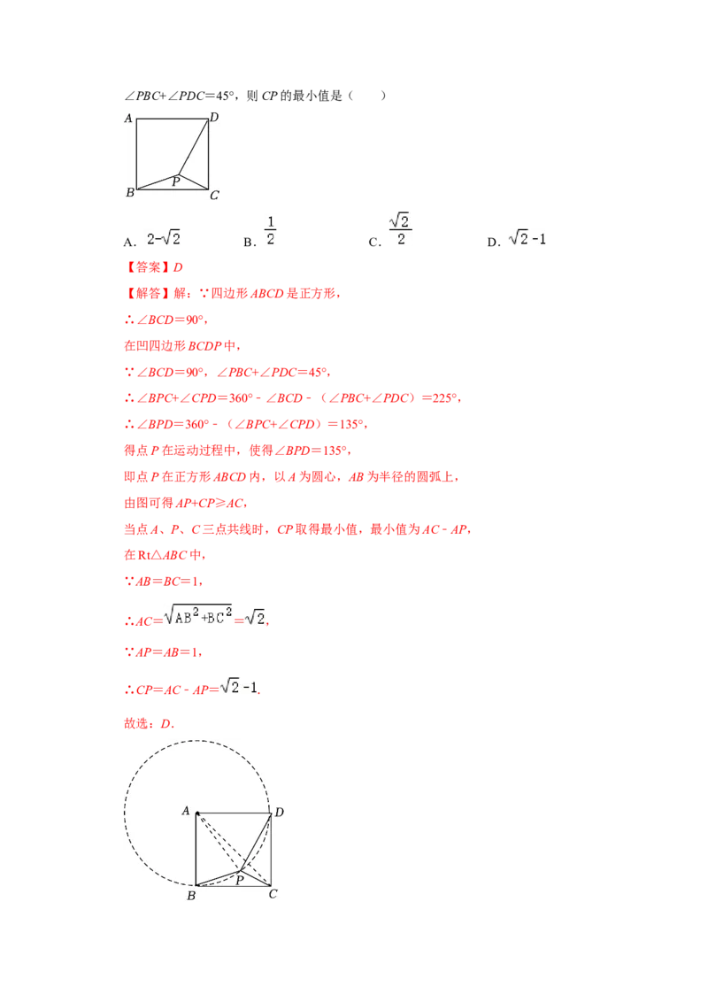 专题06几何最值四大模型（解析版）_初中数学人教版_八年级数学下册_保存转存之后查看(1)_8下-初中数学人教版（2026春新版持续更新）_旧版-可参考_07专项讲练