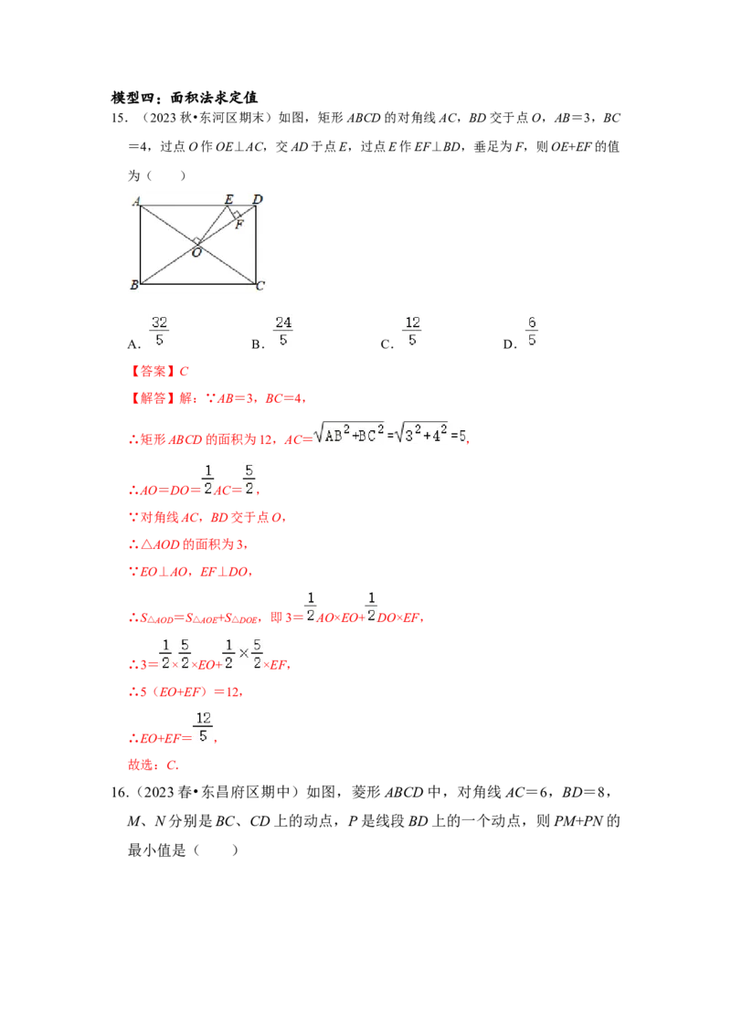 专题06几何最值四大模型（解析版）_初中数学人教版_八年级数学下册_保存转存之后查看(1)_8下-初中数学人教版（2026春新版持续更新）_旧版-可参考_07专项讲练