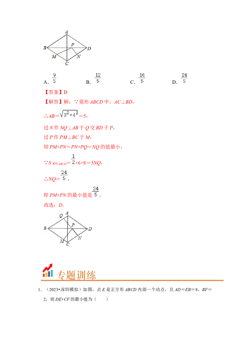 专题06几何最值四大模型（解析版）_初中数学人教版_八年级数学下册_保存转存之后查看(1)_8下-初中数学人教版（2026春新版持续更新）_旧版-可参考_07专项讲练