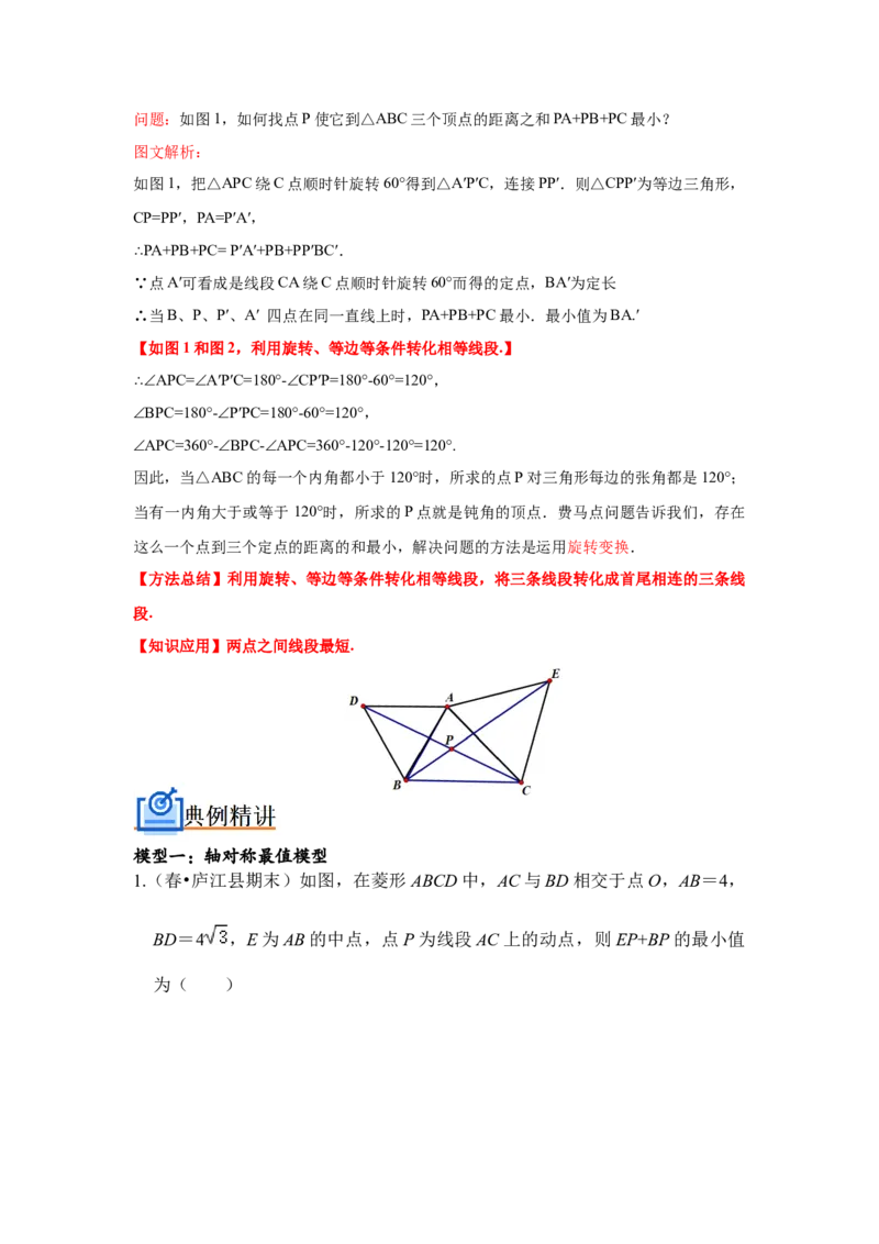 专题06几何最值四大模型（解析版）_初中数学人教版_八年级数学下册_保存转存之后查看(1)_8下-初中数学人教版（2026春新版持续更新）_旧版-可参考_07专项讲练