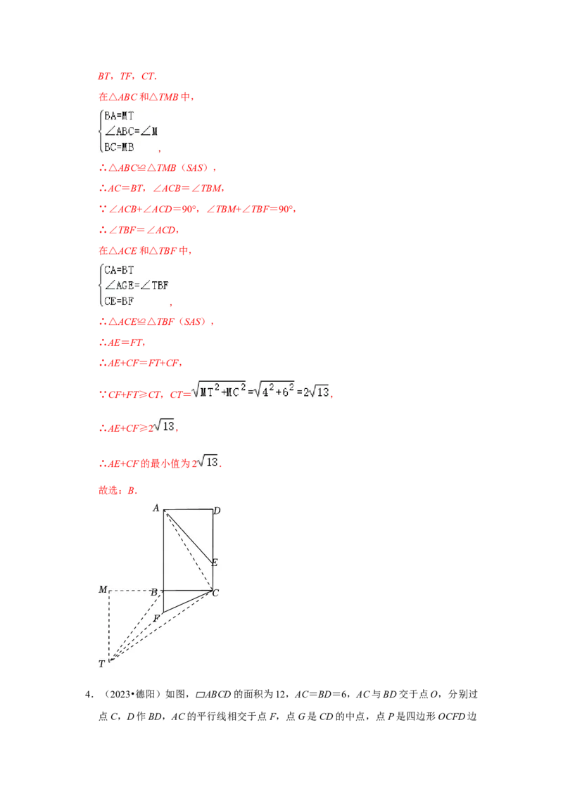 专题06几何最值四大模型（解析版）_初中数学人教版_八年级数学下册_保存转存之后查看(1)_8下-初中数学人教版（2026春新版持续更新）_旧版-可参考_07专项讲练