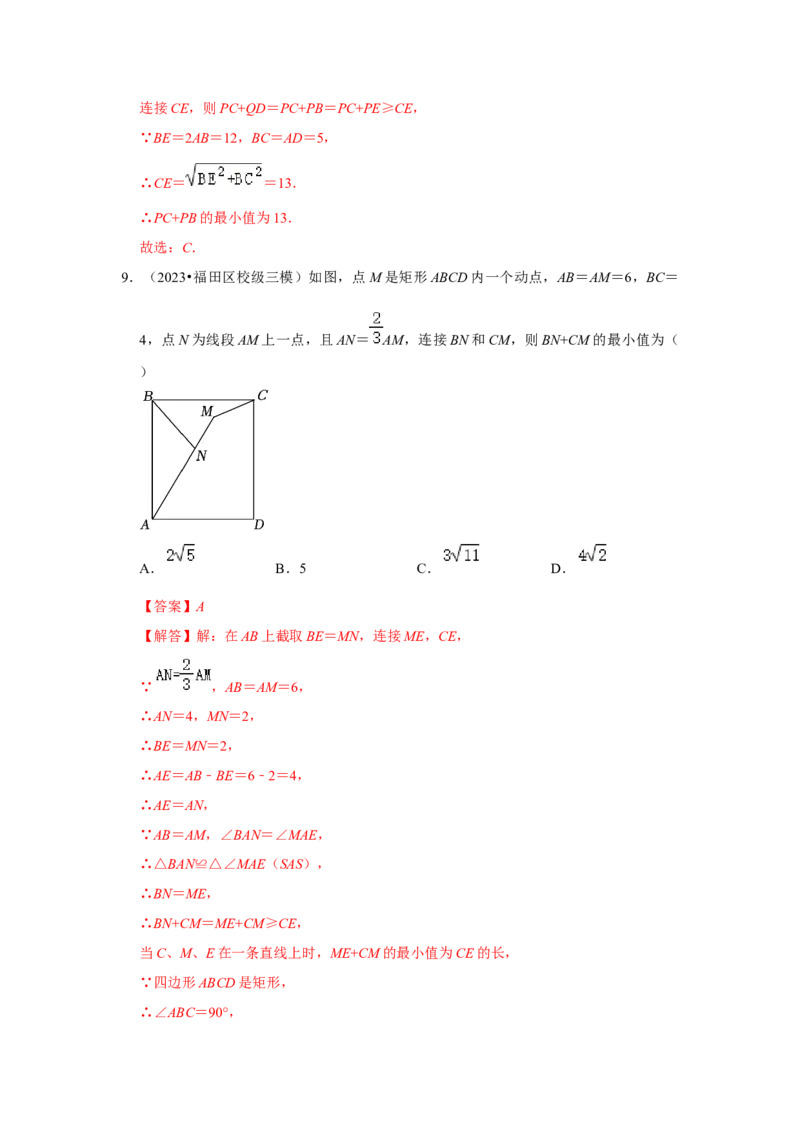 专题06几何最值四大模型（解析版）_初中数学人教版_八年级数学下册_保存转存之后查看(1)_8下-初中数学人教版（2026春新版持续更新）_旧版-可参考_07专项讲练