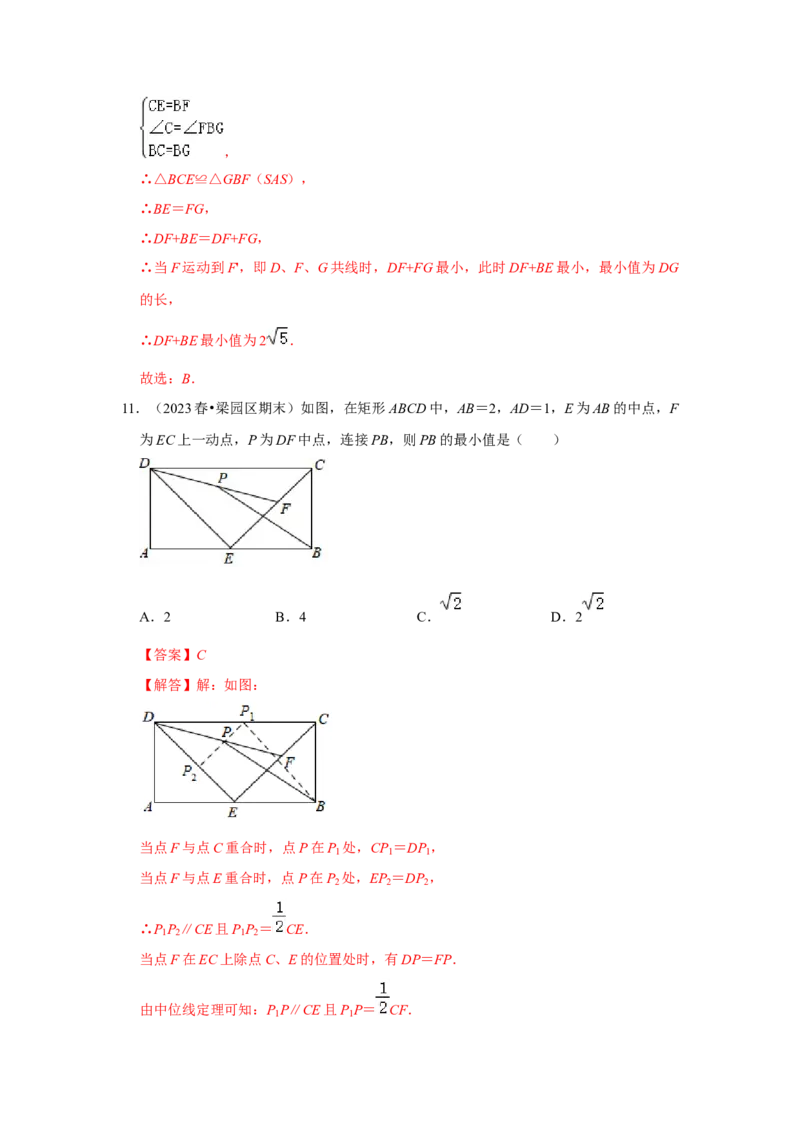 专题06几何最值四大模型（解析版）_初中数学人教版_八年级数学下册_保存转存之后查看(1)_8下-初中数学人教版（2026春新版持续更新）_旧版-可参考_07专项讲练