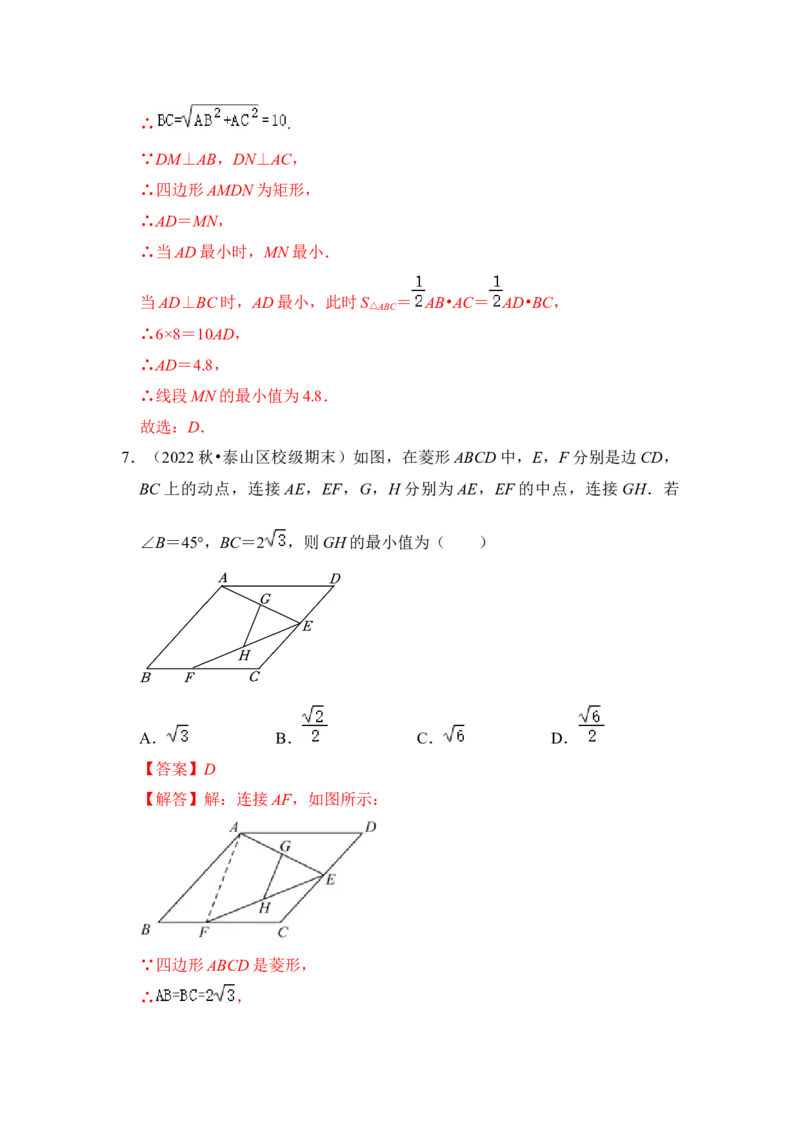 专题06几何最值四大模型（解析版）_初中数学人教版_八年级数学下册_保存转存之后查看(1)_8下-初中数学人教版（2026春新版持续更新）_旧版-可参考_07专项讲练