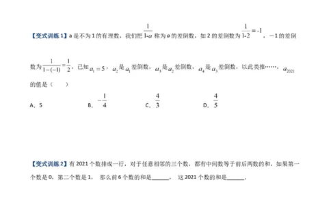 专题05整式中的两种规律探索问题（原卷版）（人教版）_初中数学人教版_7上-初中数学人教版_7上-初中数学人教版（旧版）赠送_06习题试卷_5专项练习_专题（第2套）09份