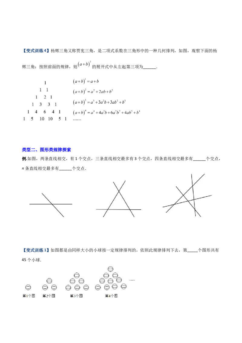专题05整式中的两种规律探索问题（原卷版）（人教版）_初中数学人教版_7上-初中数学人教版_7上-初中数学人教版（旧版）赠送_06习题试卷_5专项练习_专题（第2套）09份