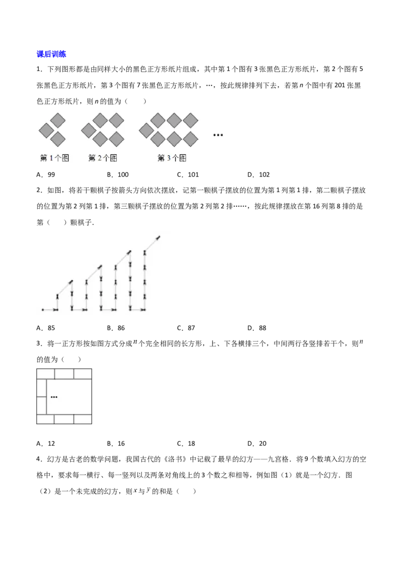 专题05整式中的两种规律探索问题（原卷版）（人教版）_初中数学人教版_7上-初中数学人教版_7上-初中数学人教版（旧版）赠送_06习题试卷_5专项练习_专题（第2套）09份