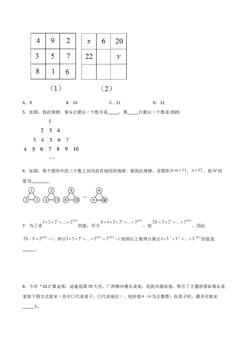 专题05整式中的两种规律探索问题（原卷版）（人教版）_初中数学人教版_7上-初中数学人教版_7上-初中数学人教版（旧版）赠送_06习题试卷_5专项练习_专题（第2套）09份