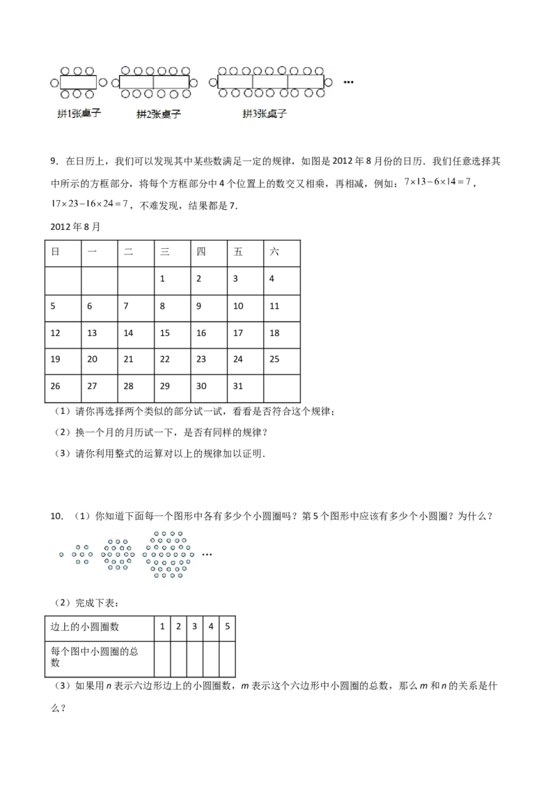 专题05整式中的两种规律探索问题（原卷版）（人教版）_初中数学人教版_7上-初中数学人教版_7上-初中数学人教版（旧版）赠送_06习题试卷_5专项练习_专题（第2套）09份