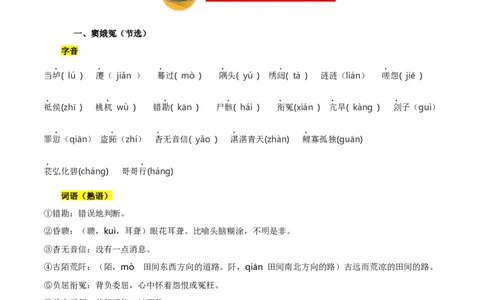 第二单元（知识清单）-高一语文单元速记&bull;巧练（统编版必修下册）_高语_高中语文_必修下册_知识清单