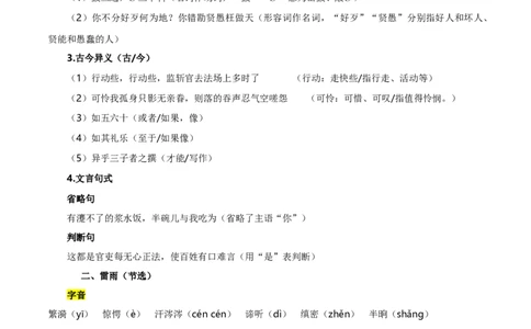 第二单元（知识清单）-高一语文单元速记&bull;巧练（统编版必修下册）_高语_高中语文_必修下册_知识清单