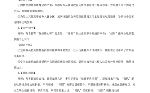 第二单元（知识清单）-高一语文单元速记&bull;巧练（统编版必修下册）_高语_高中语文_必修下册_知识清单