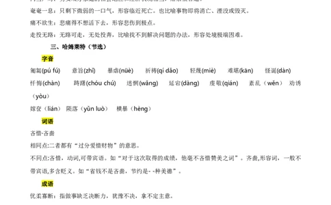 第二单元（知识清单）-高一语文单元速记&bull;巧练（统编版必修下册）_高语_高中语文_必修下册_知识清单