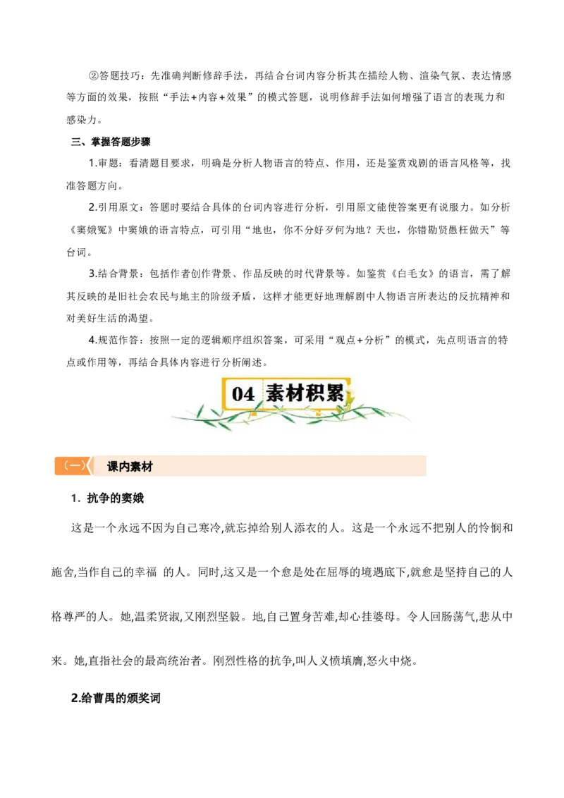 第二单元（知识清单）-高一语文单元速记&bull;巧练（统编版必修下册）_高语_高中语文_必修下册_知识清单