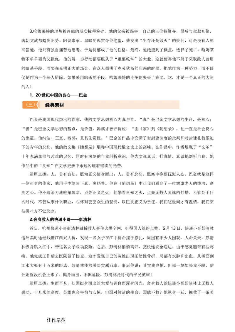 第二单元（知识清单）-高一语文单元速记&bull;巧练（统编版必修下册）_高语_高中语文_必修下册_知识清单