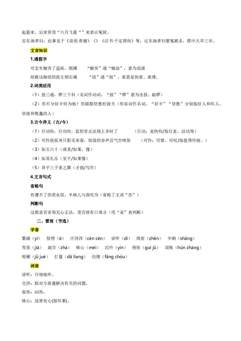 第二单元（知识清单）-高一语文单元速记&bull;巧练（统编版必修下册）_高语_高中语文_必修下册_知识清单