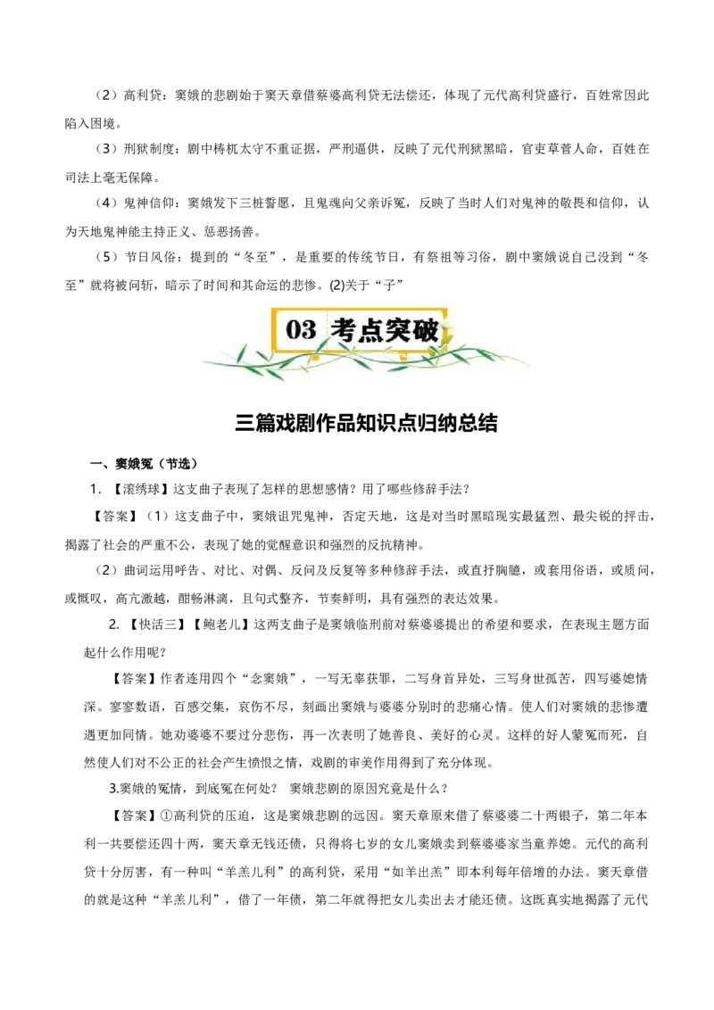 第二单元（知识清单）-高一语文单元速记&bull;巧练（统编版必修下册）_高语_高中语文_必修下册_知识清单