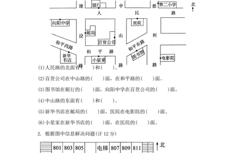 精品二年级下册数学第三单元达标金卷B（苏教版，含答案）_二年级数学下册（苏教版）_第四套_单元测试_第1套单元测试（14份）