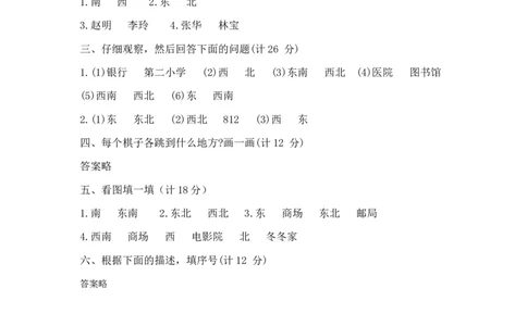 精品二年级下册数学第三单元达标金卷B（苏教版，含答案）_二年级数学下册（苏教版）_第四套_单元测试_第1套单元测试（14份）