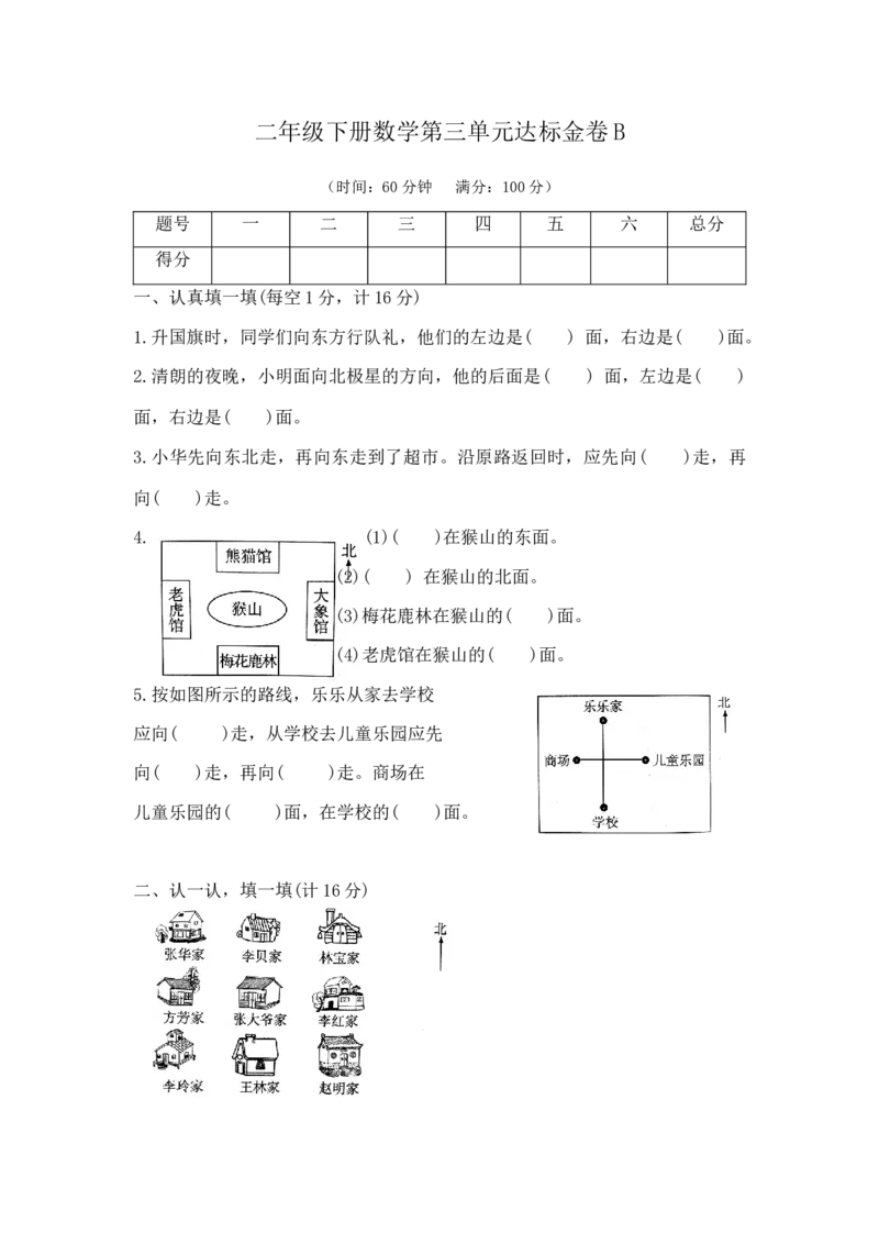 精品二年级下册数学第三单元达标金卷B（苏教版，含答案）_二年级数学下册（苏教版）_第四套_单元测试_第1套单元测试（14份）