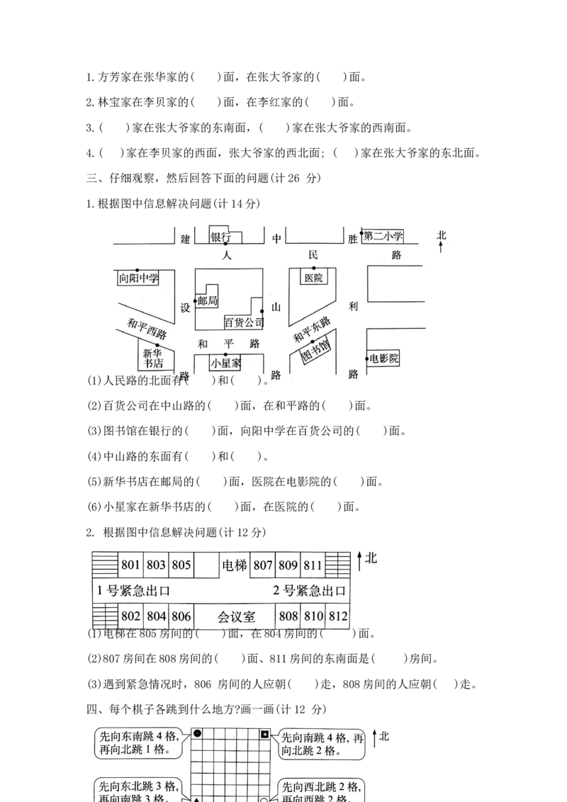 精品二年级下册数学第三单元达标金卷B（苏教版，含答案）_二年级数学下册（苏教版）_第四套_单元测试_第1套单元测试（14份）
