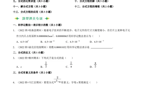 猜想05分式（易错必刷30题13种题型专项训练）（学生版）_初中数学_八年级数学上册（人教版）_期末专项复习-U276_2024版