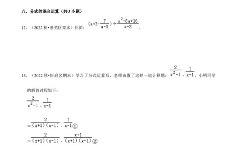 猜想05分式（易错必刷30题13种题型专项训练）（学生版）_初中数学_八年级数学上册（人教版）_期末专项复习-U276_2024版