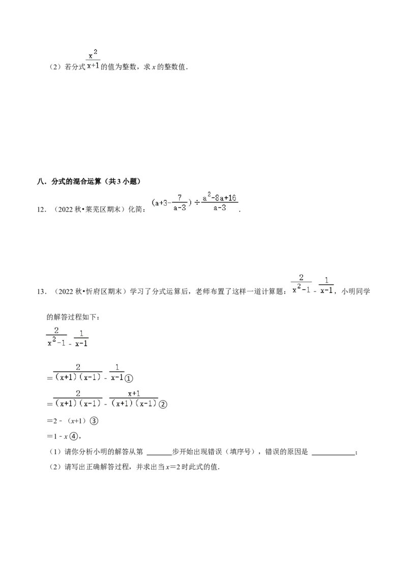 猜想05分式（易错必刷30题13种题型专项训练）（学生版）_初中数学_八年级数学上册（人教版）_期末专项复习-U276_2024版