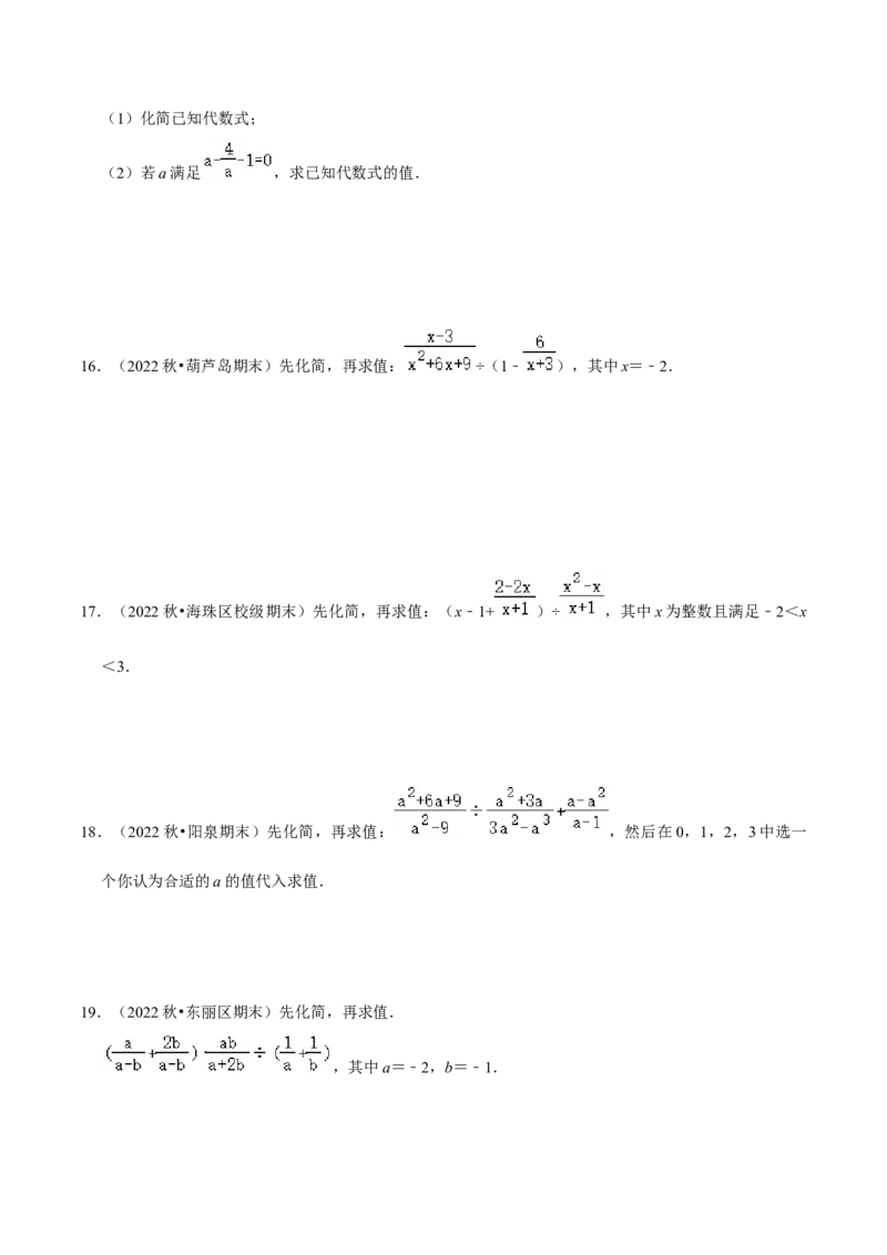 猜想05分式（易错必刷30题13种题型专项训练）（学生版）_初中数学_八年级数学上册（人教版）_期末专项复习-U276_2024版