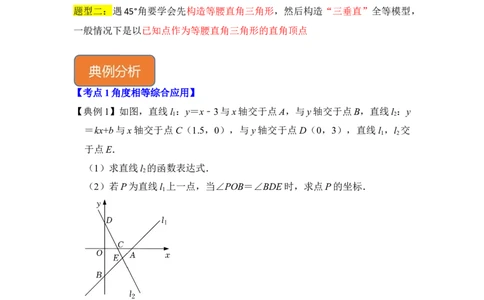 专题29一次函数与角度综合应用（原卷版）_初中数学人教版_八年级数学下册_保存转存之后查看(1)_8下-初中数学人教版（2026春新版持续更新）_旧版-可参考_06习题试卷_6期中期末复习专题