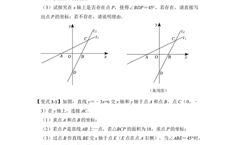 专题29一次函数与角度综合应用（原卷版）_初中数学人教版_八年级数学下册_保存转存之后查看(1)_8下-初中数学人教版（2026春新版持续更新）_旧版-可参考_06习题试卷_6期中期末复习专题