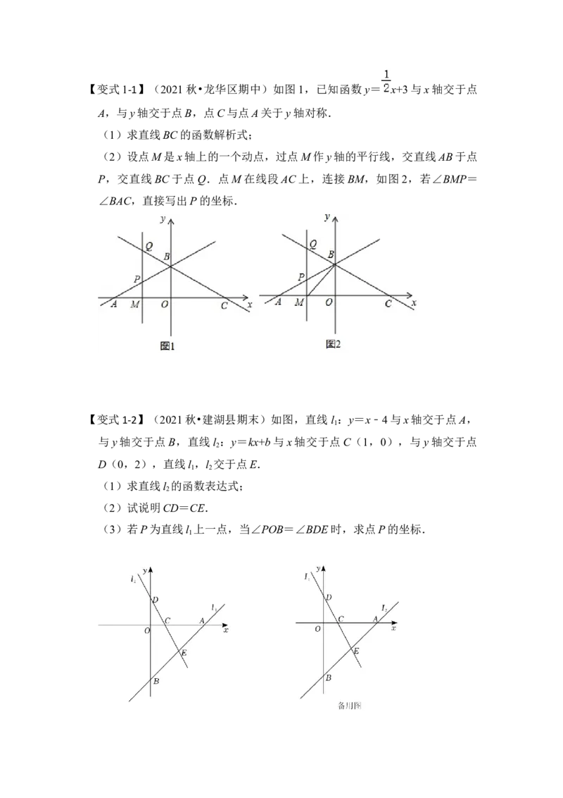 专题29一次函数与角度综合应用（原卷版）_初中数学人教版_八年级数学下册_保存转存之后查看(1)_8下-初中数学人教版（2026春新版持续更新）_旧版-可参考_06习题试卷_6期中期末复习专题