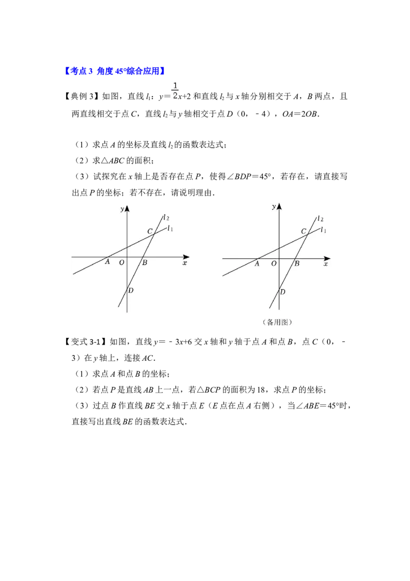 专题29一次函数与角度综合应用（原卷版）_初中数学人教版_八年级数学下册_保存转存之后查看(1)_8下-初中数学人教版（2026春新版持续更新）_旧版-可参考_06习题试卷_6期中期末复习专题